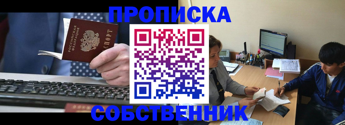 прописка штамп в Трубчевске