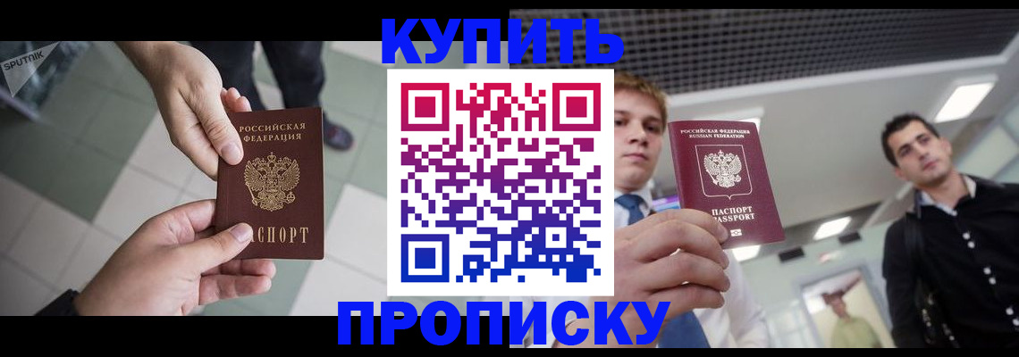 купить прописку в Трубчевске
